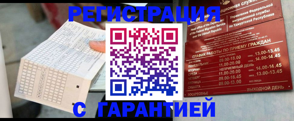 прописка иностранных граждан в Нарьян-Маре